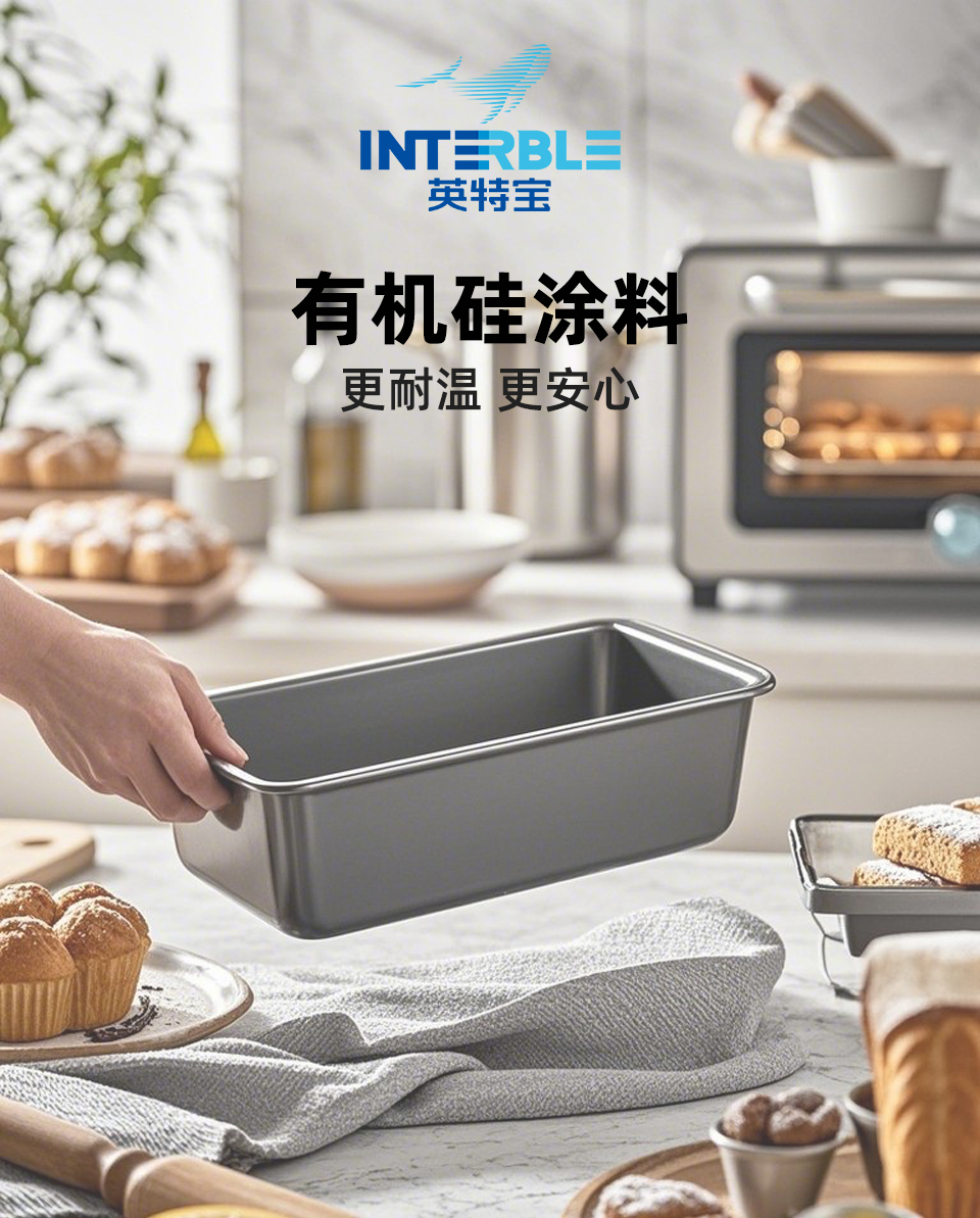 HT805系列英特寶有機(jī)硅不粘涂料產(chǎn)品展示圖