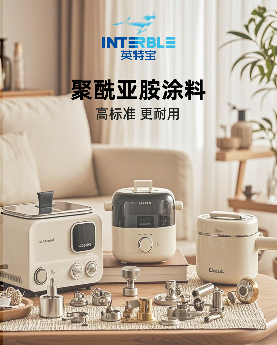 NS501系列英特寶聚酰亞胺涂料產品展示圖