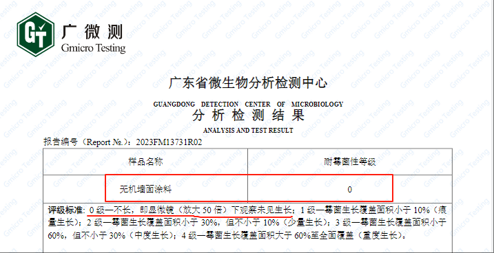 0級防霉檢測報告
