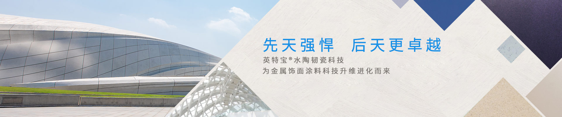 四方英特寶 · 先天強(qiáng)悍 后天更卓越