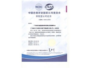 英特寶-實(shí)驗(yàn)室認(rèn)可證書