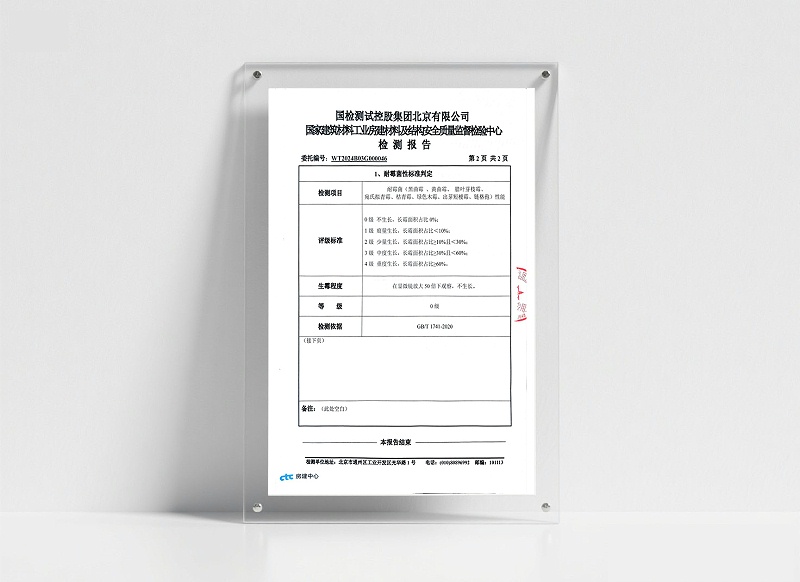 0級防霉標(biāo)準(zhǔn)展示