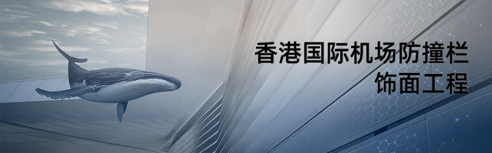 香港國際機場航站樓外觀