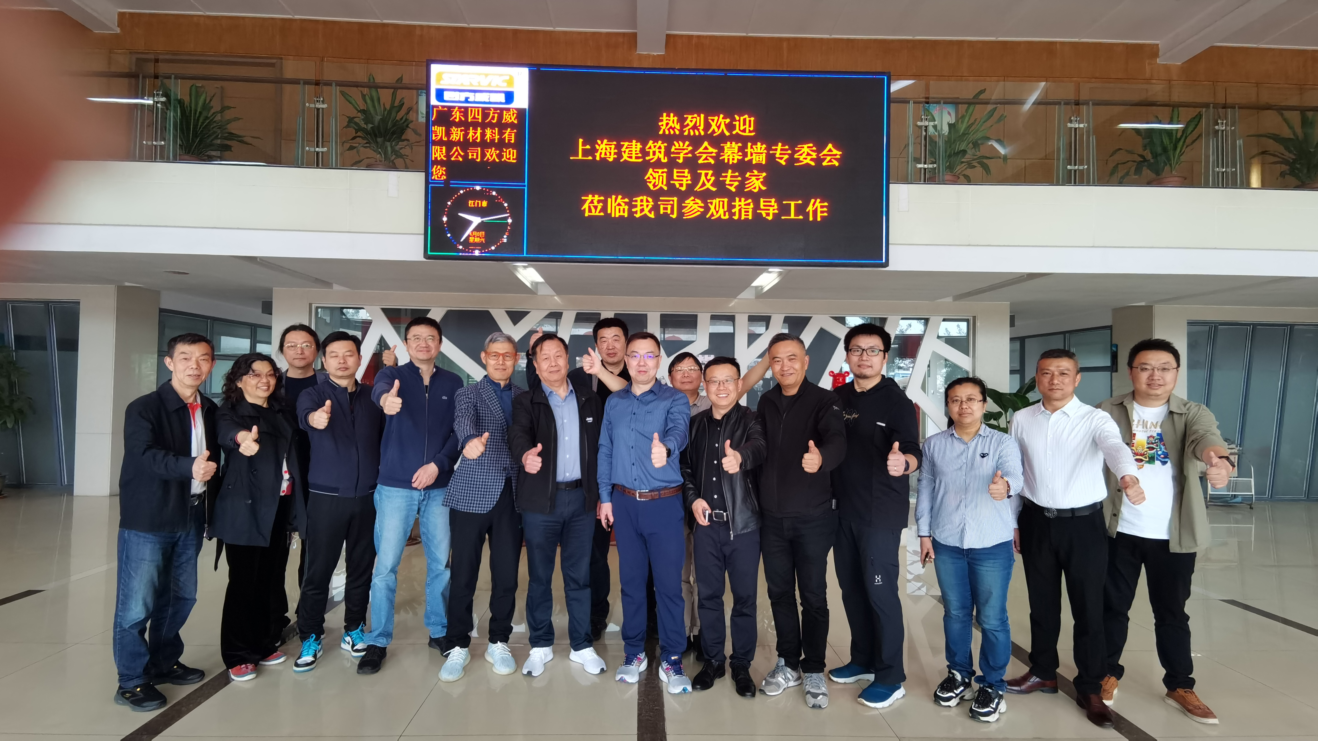 上海幕墻專業(yè)委員會領導專家來訪英特寶