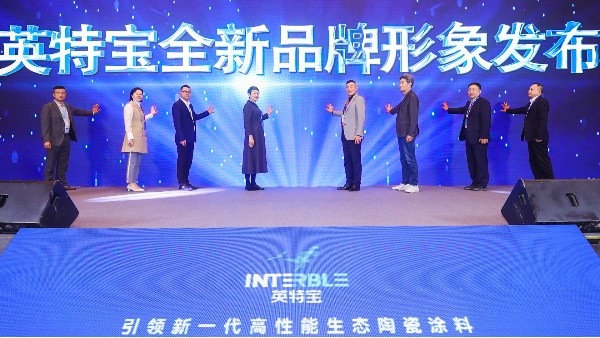 英特寶品牌發(fā)布會！共赴碳中和！