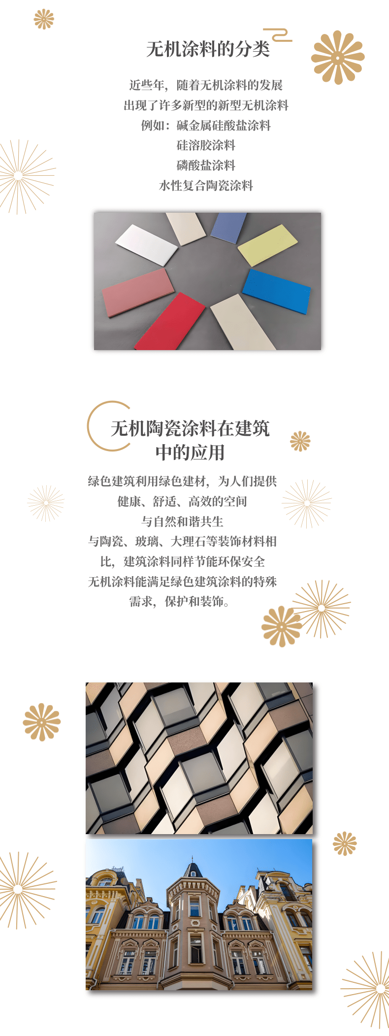 英特寶無機陶瓷涂料_3@凡科快圖