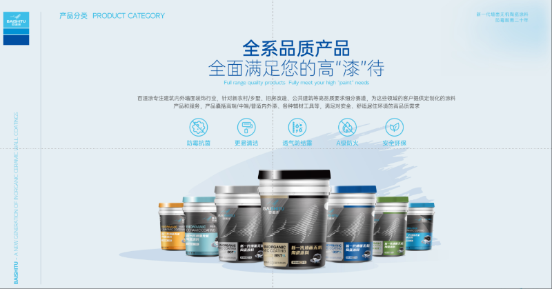 百適涂應(yīng)用效果展示