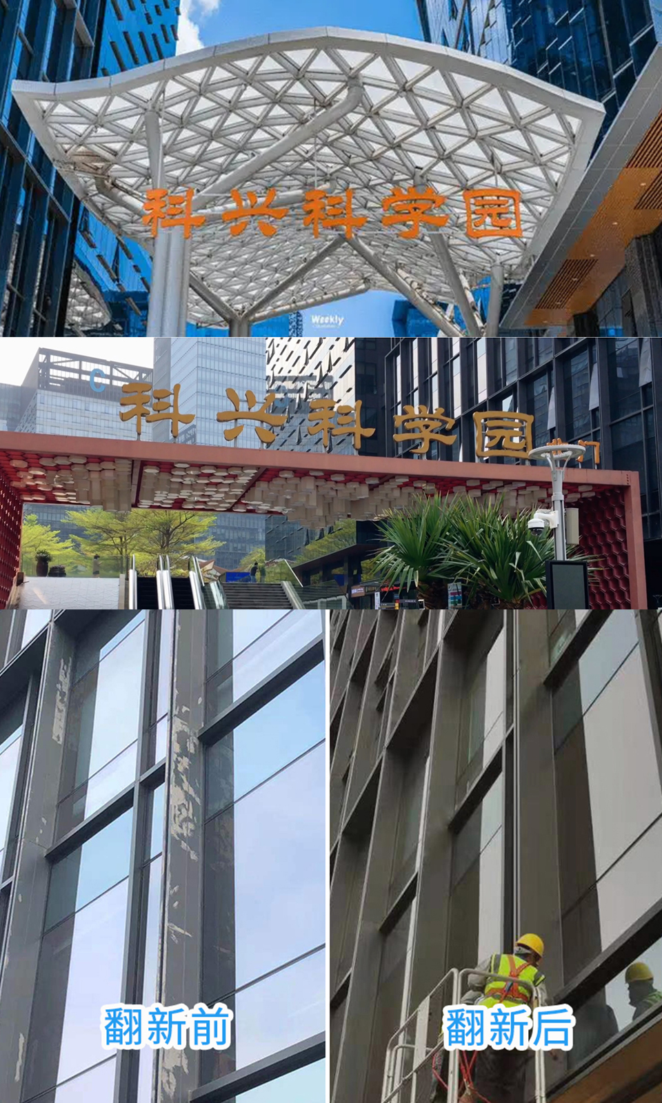 深圳科興科技園幕墻翻新施工效果展示