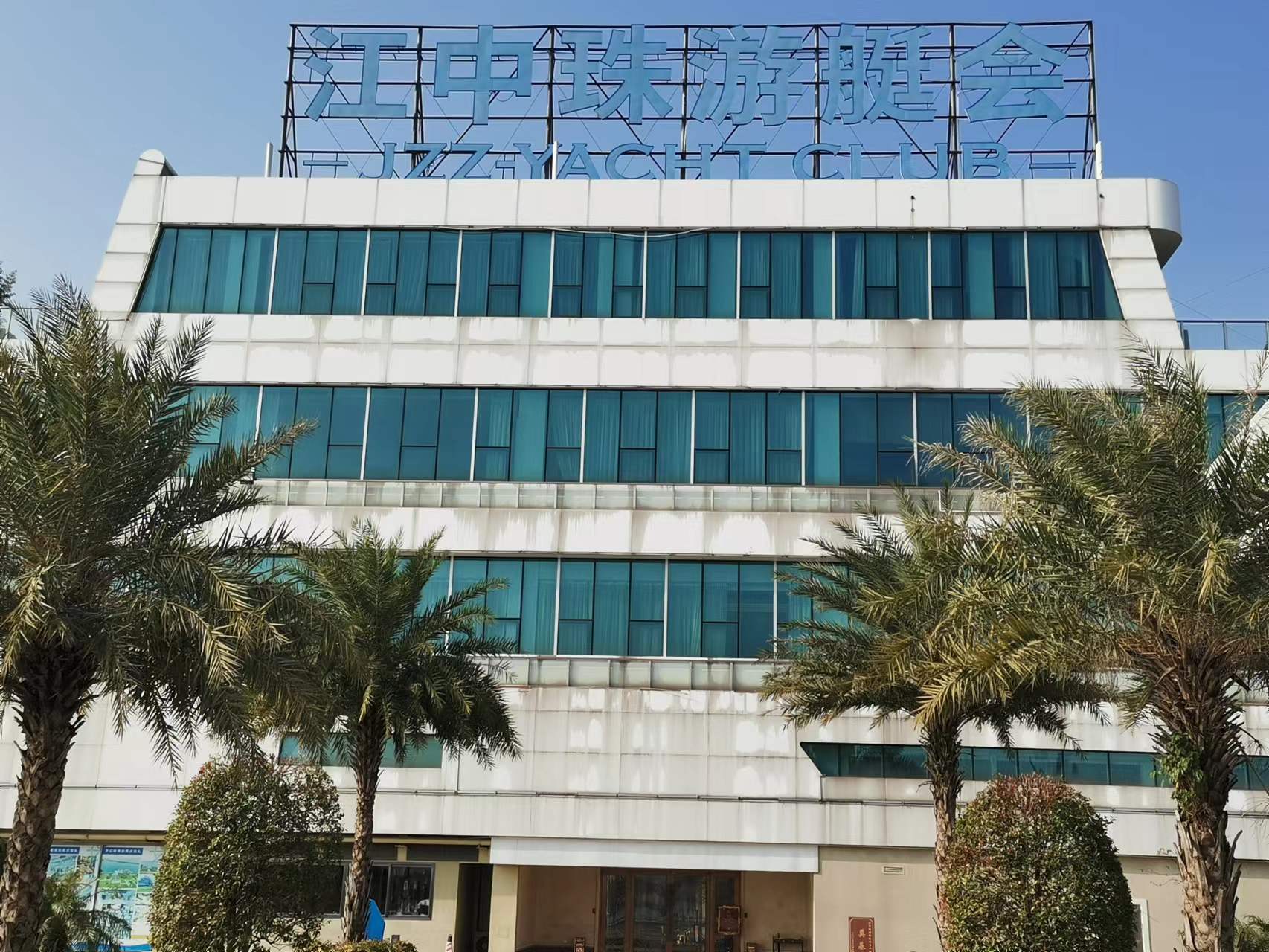 江中珠游艇會幕墻翻新工程