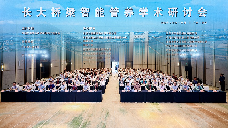 長大橋梁智能管養(yǎng)學(xué)術(shù)研討會現(xiàn)場