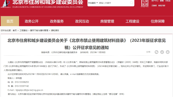 禁了！以下這些涂料、11種防水材料