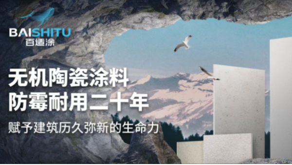 “雙碳”背景下無機涂料如何賦能綠色建筑發(fā)展？