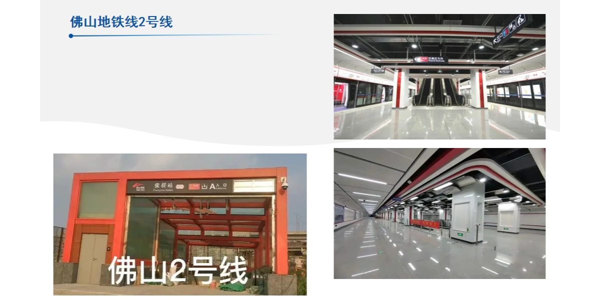 佛山地鐵2號(hào)線